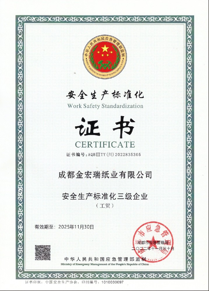 Safety Standardization Certificate